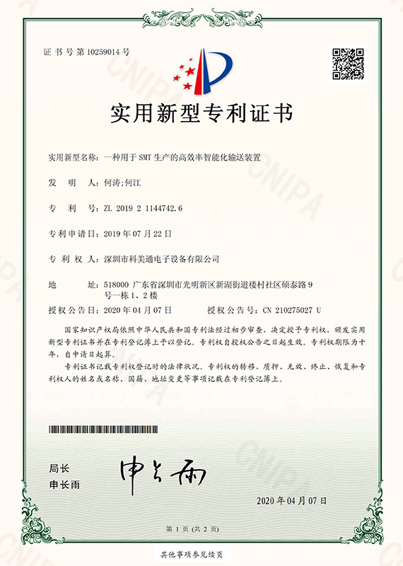A high-efficiency intelligent conveying device for SMT production