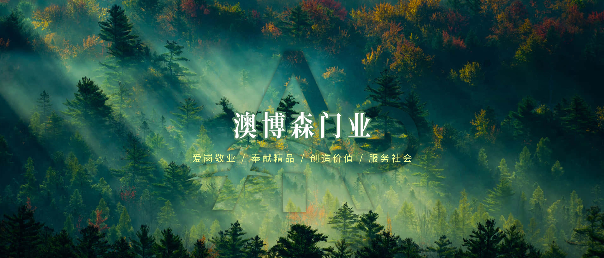 陜西澳博森門(mén)業(yè)