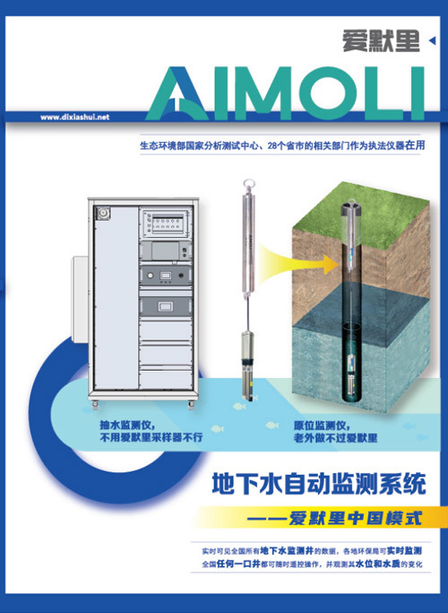 AML135地下水自动监测系统