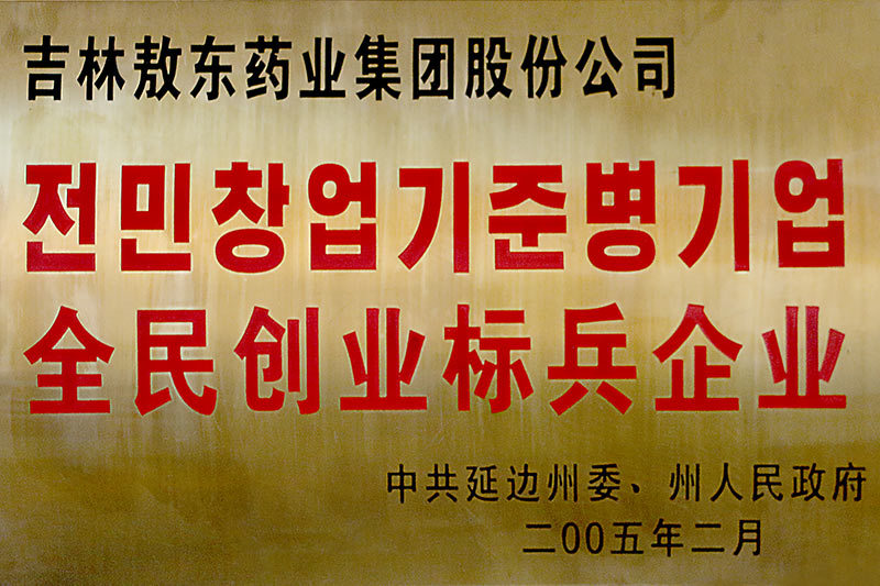 州全民創(chuàng)業(yè)標(biāo)兵企業(yè)