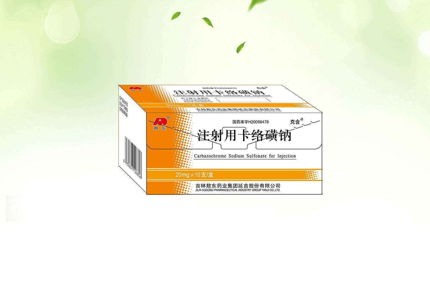 注射用卡絡磺鈉20mg10支-異性盒