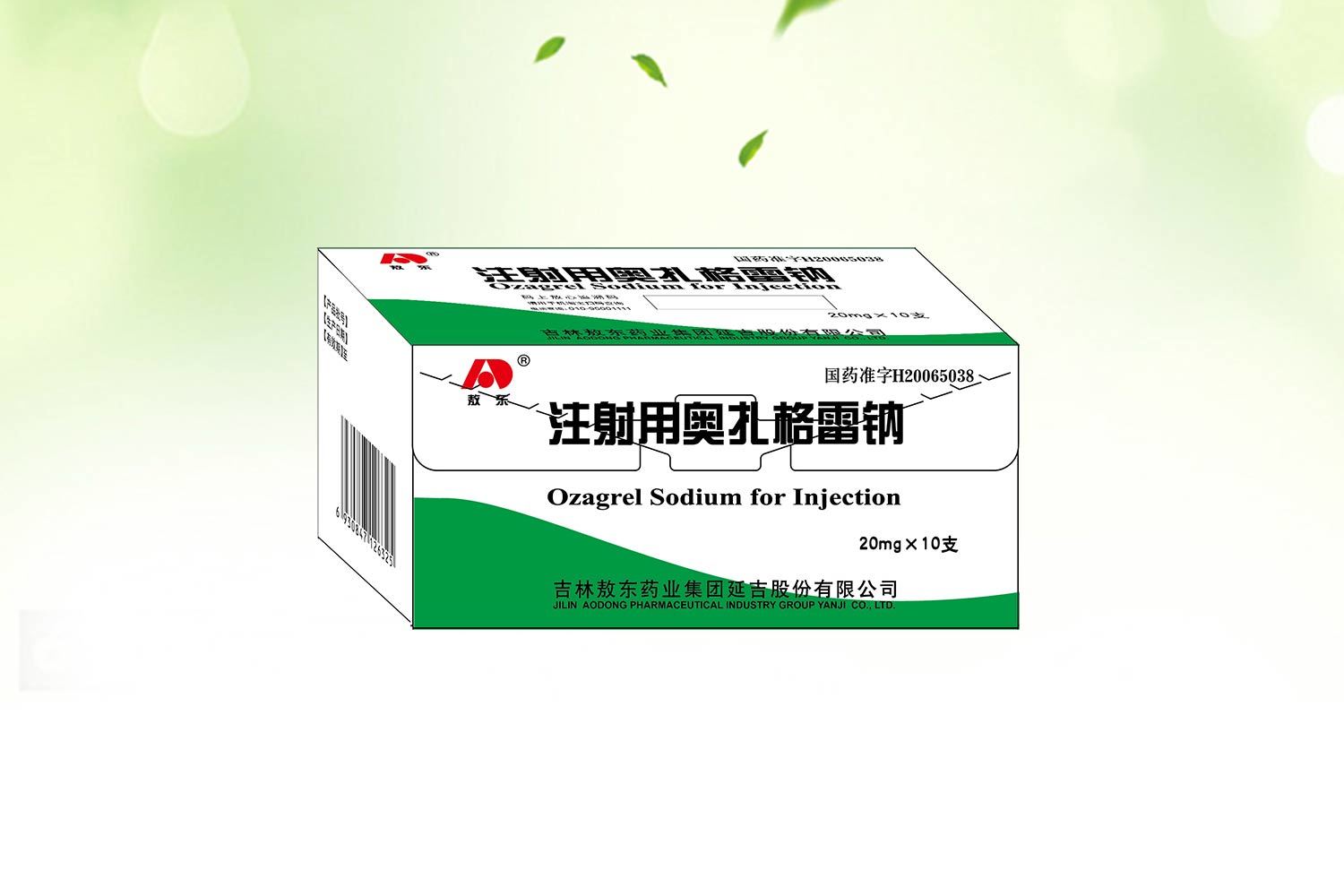 注射用奧扎格雷鈉20mg10支-異性盒