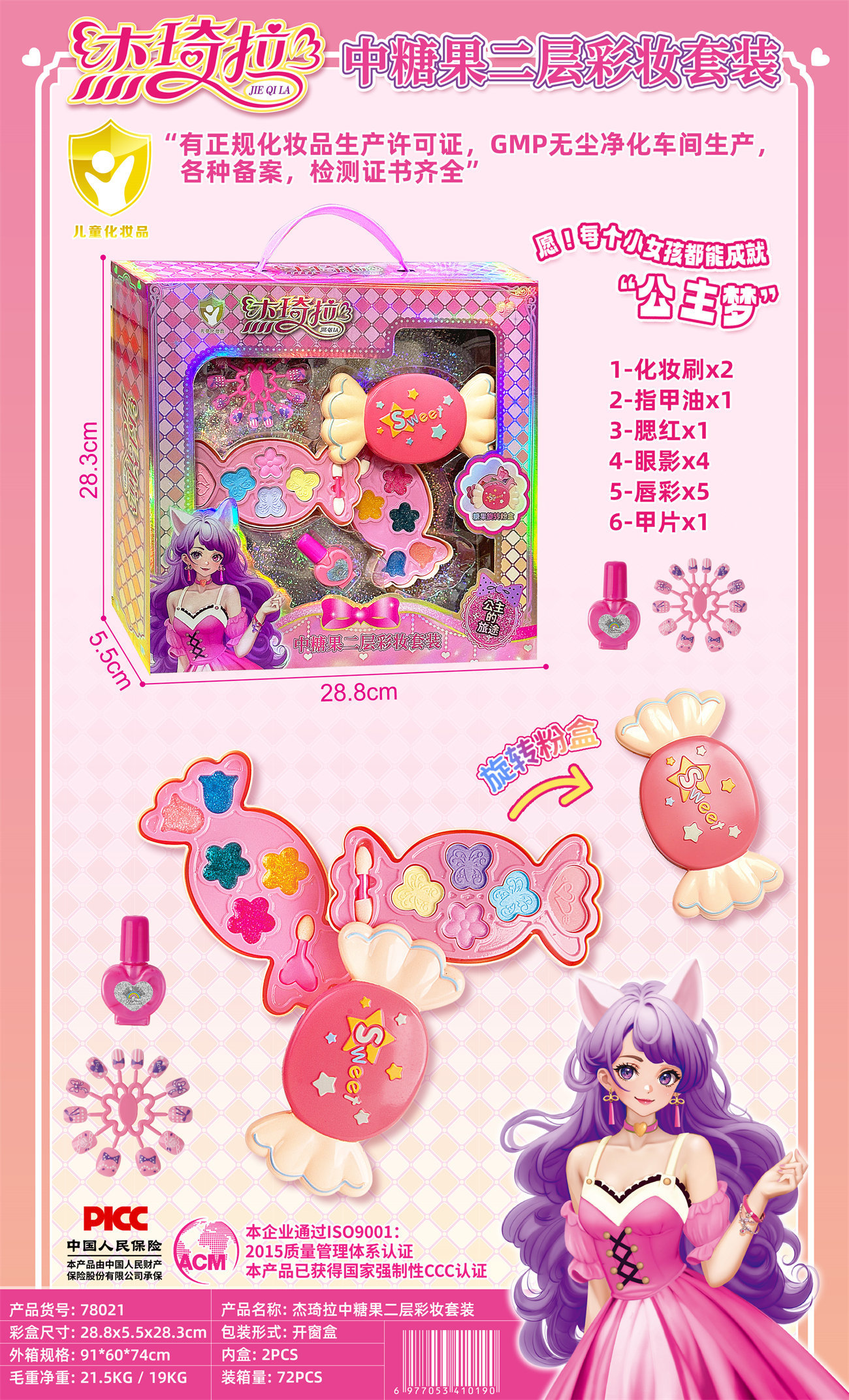 Jieqi La Zhong Candy Two-Tier Makeup Set