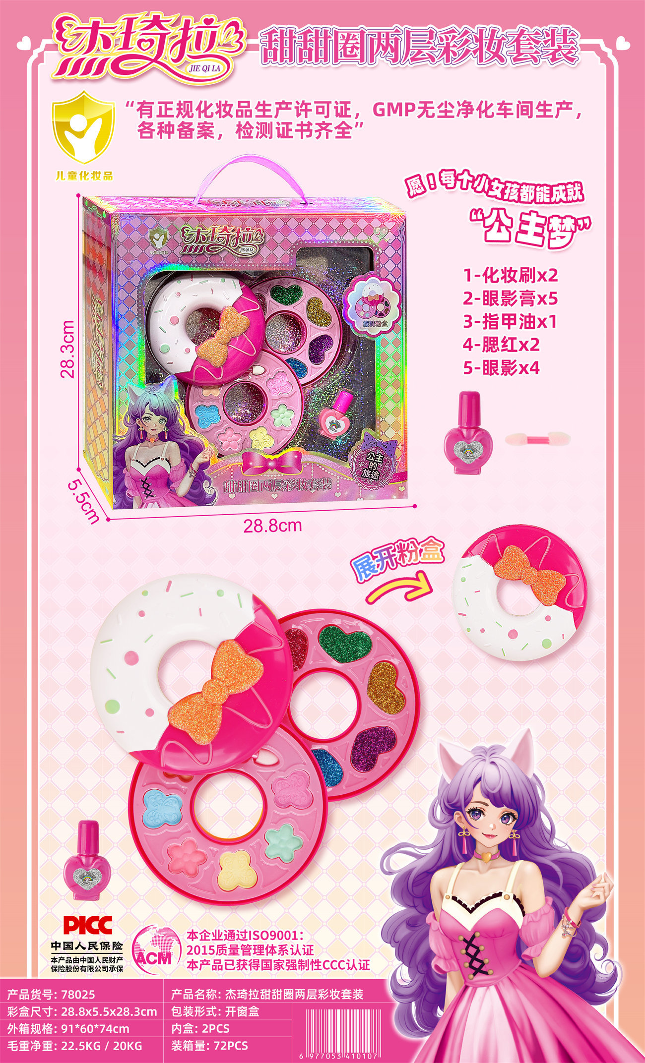 Jieqi's two-layer donut makeup set
