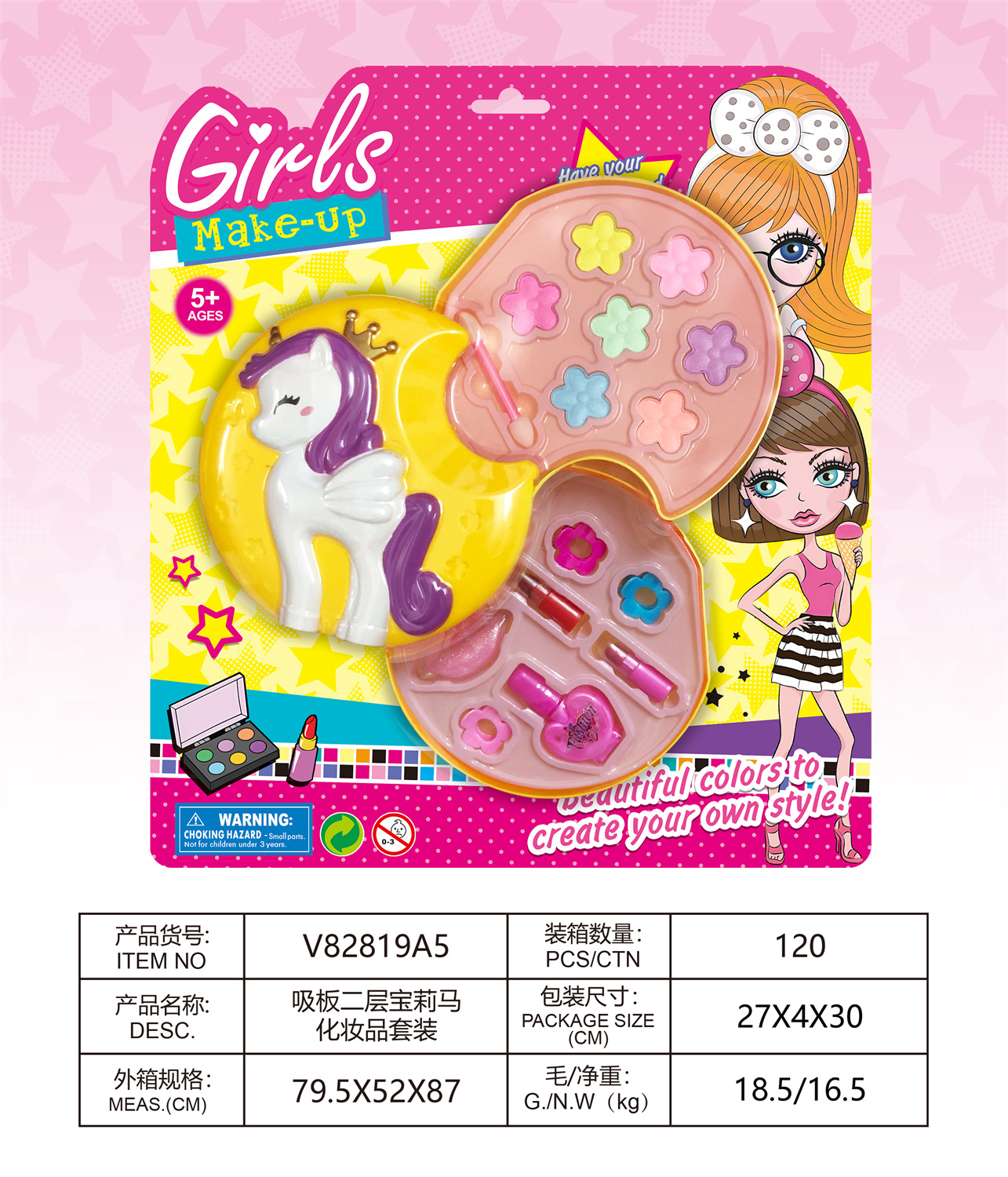 二层宝莉马化妆品套装