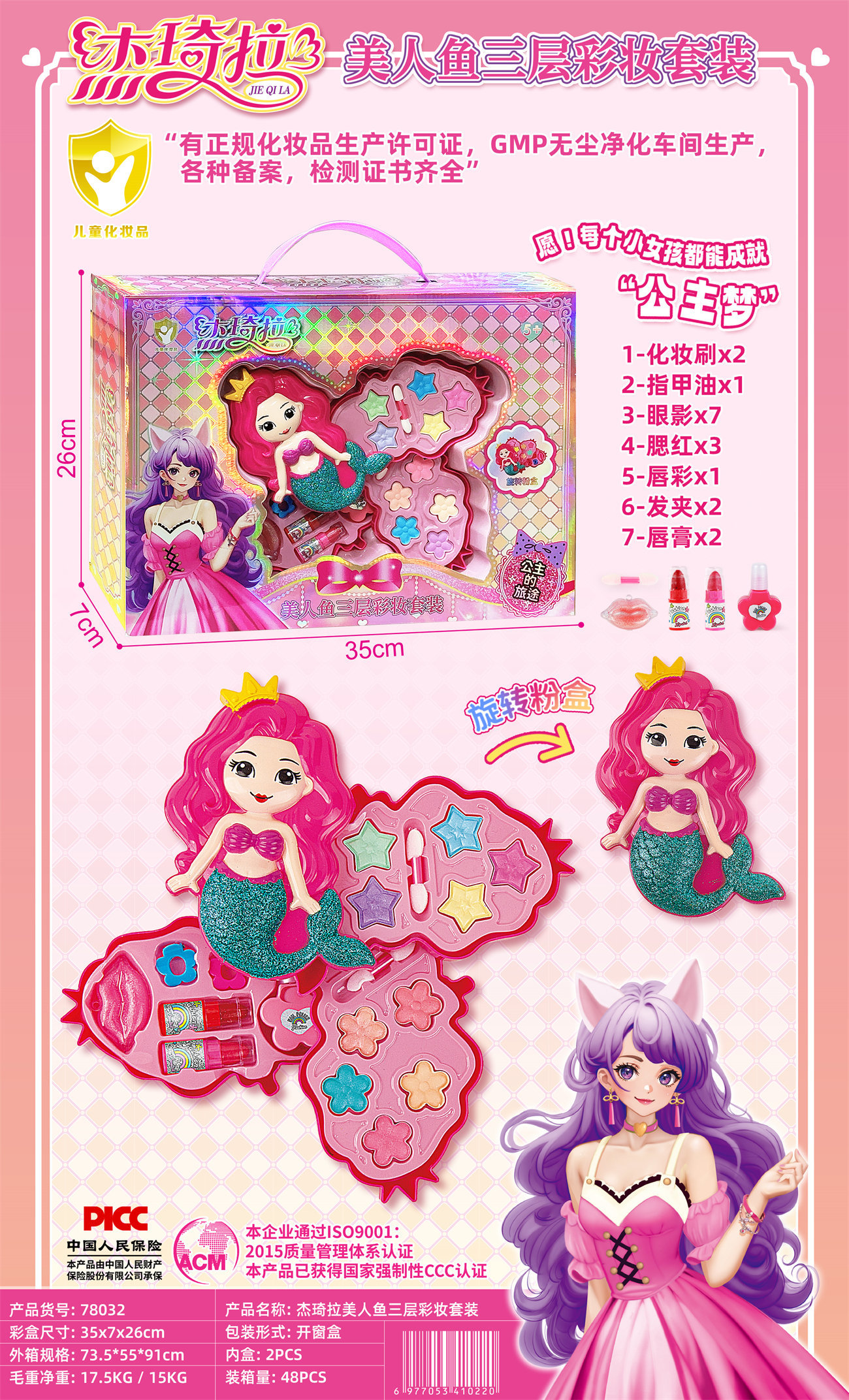 Jieqi Mermaid Three-Layer Makeup Set