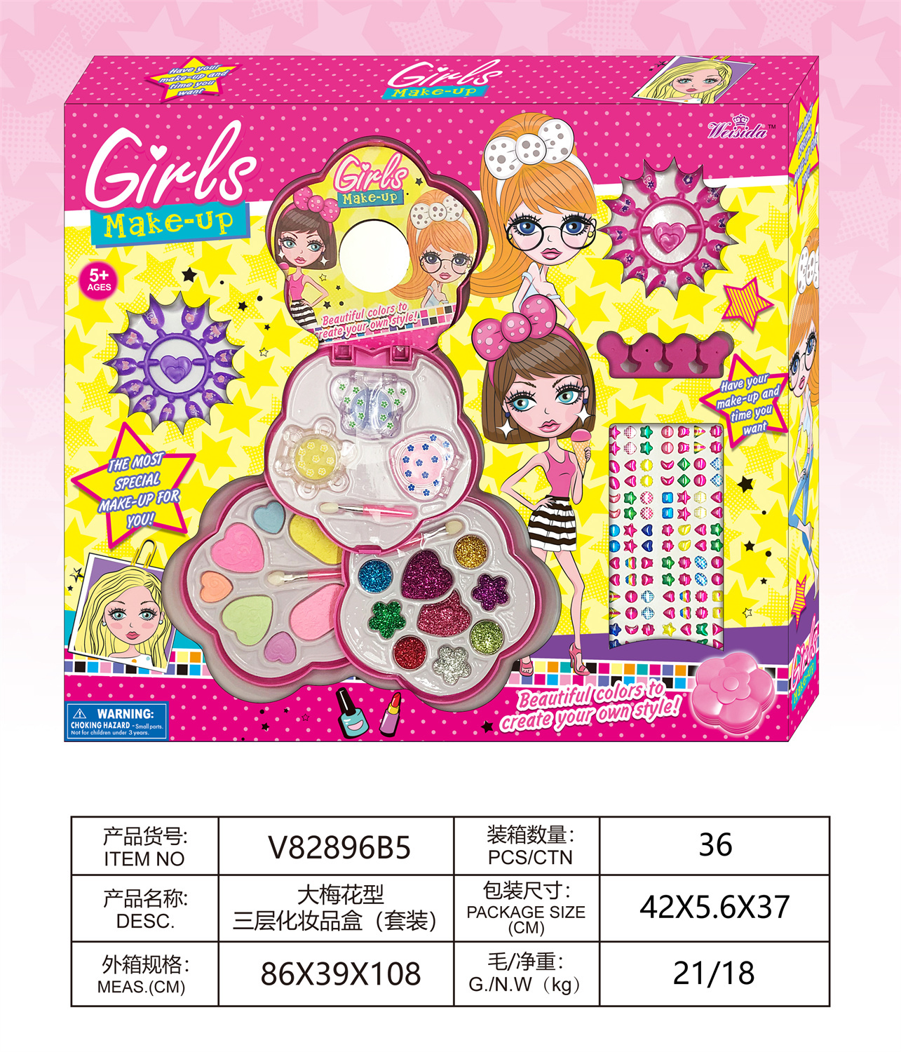 大梅花型三层化妆品
盒（套装）