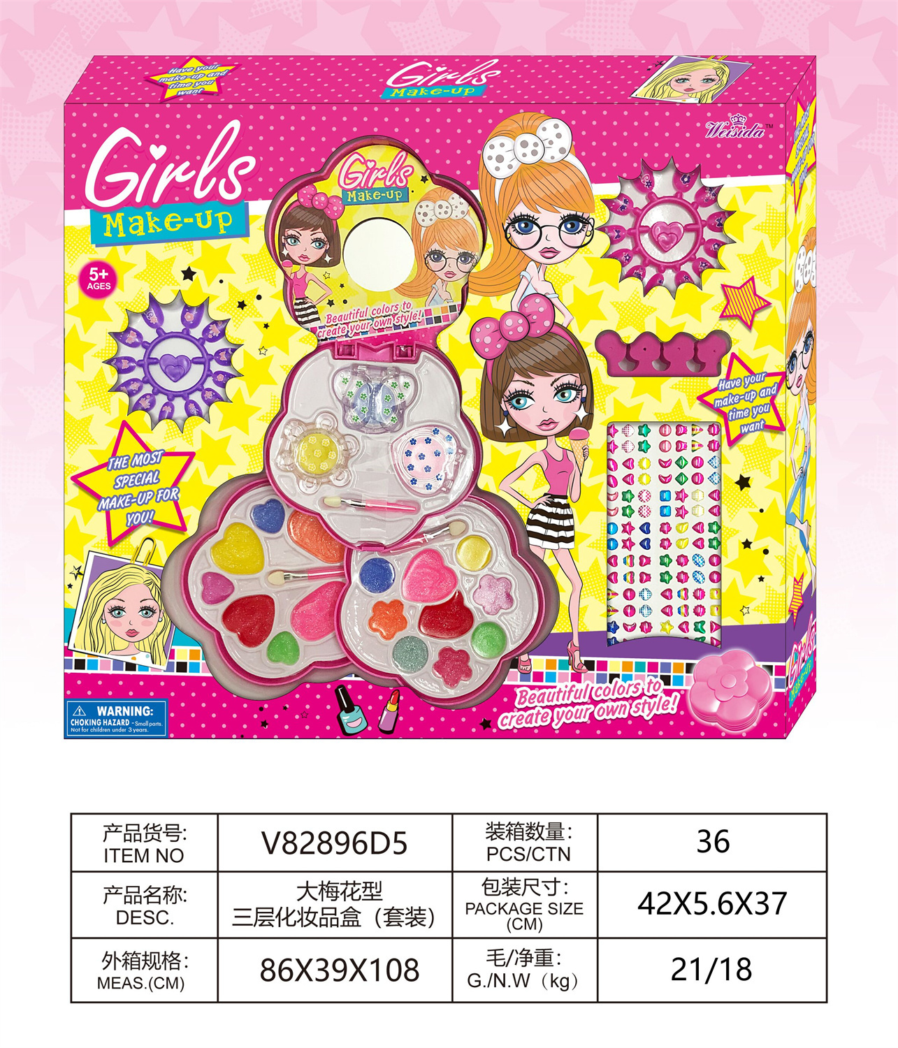 大梅花型三层化妆品
盒（套装）