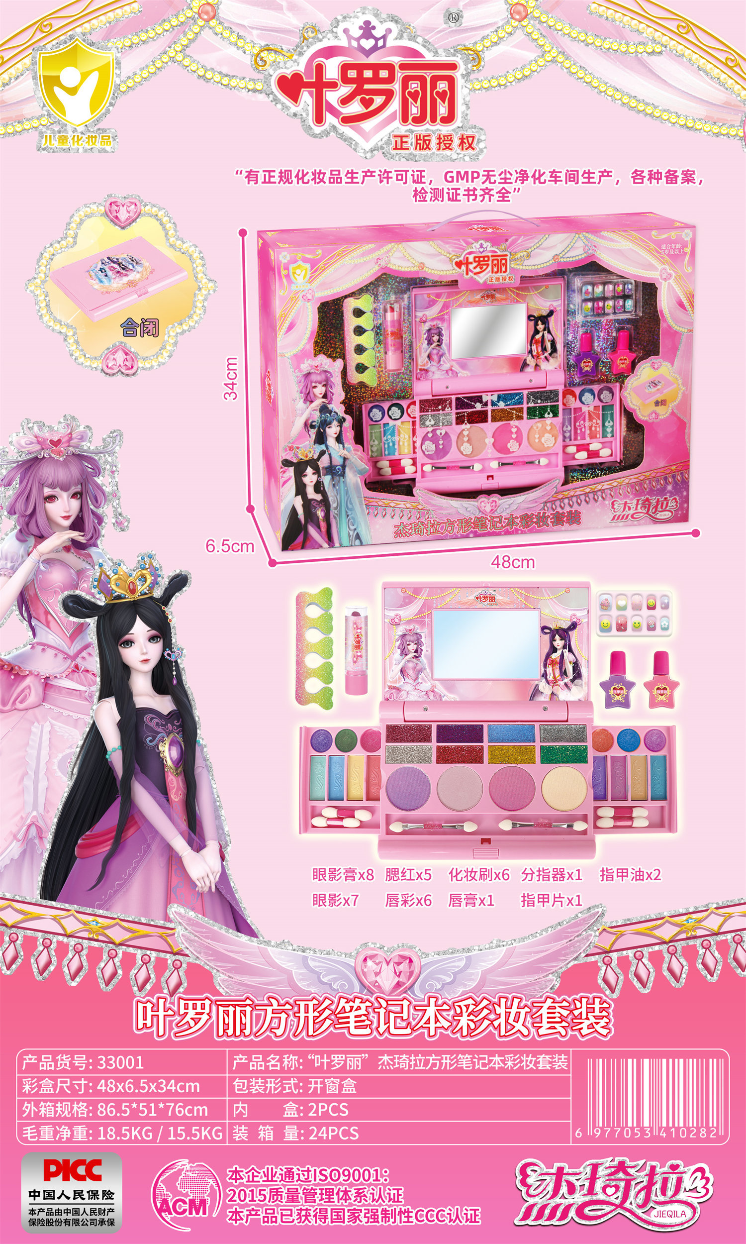 Jieqi Square Notebook Makeup Set