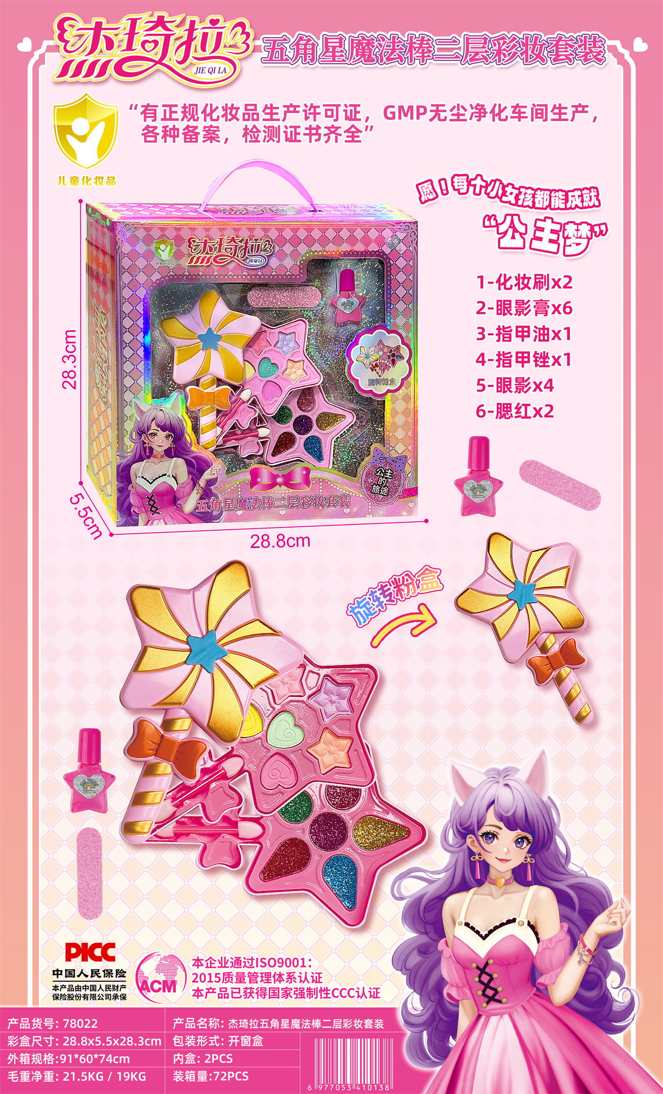 Jieqi Star-shaped Magic Wand Two-layer Makeup Set