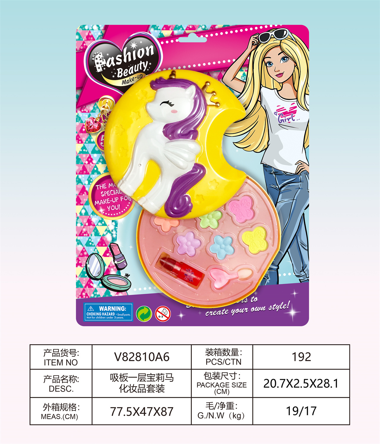 一层宝莉马化妆品套装