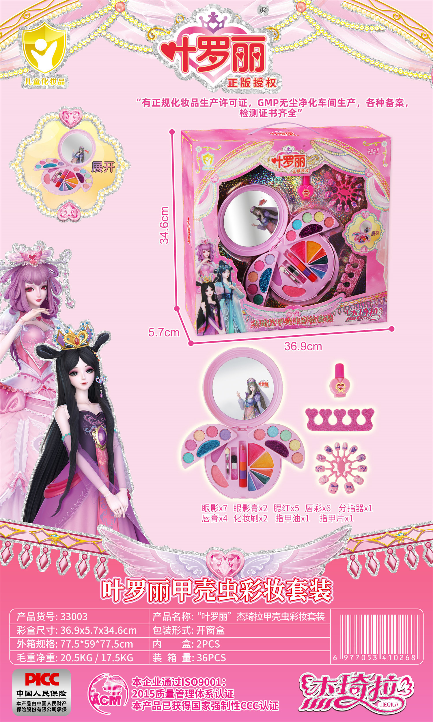 Jieqi La Jia Ke Chong Makeup Set