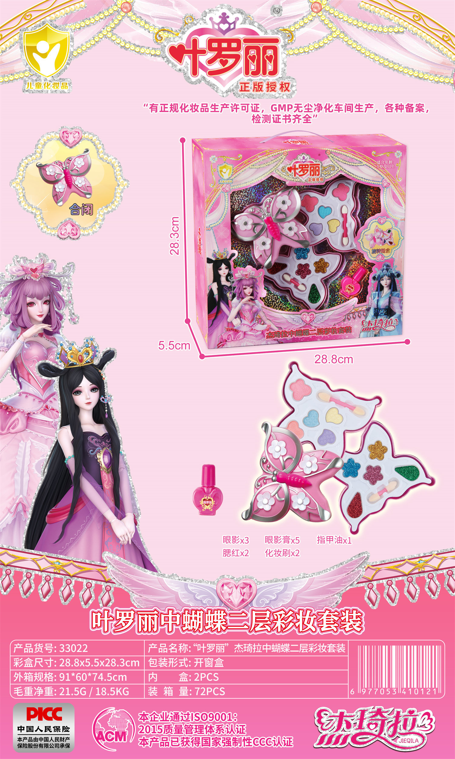 Jieqi La Zhong Butterfly Two-Layer Makeup Set