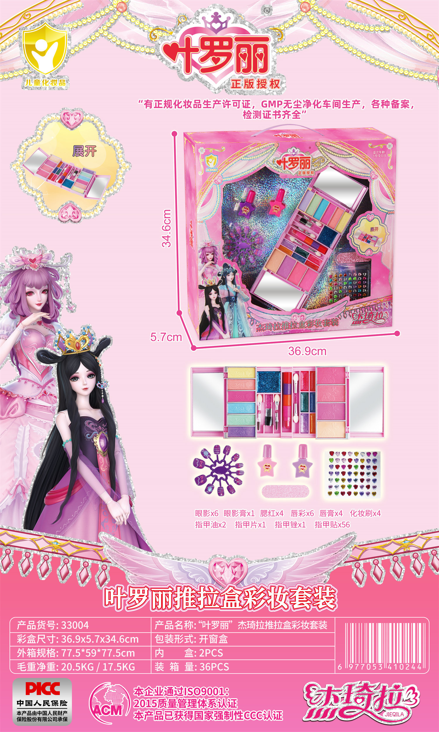 Jieqi Pull and Push Makeup Set