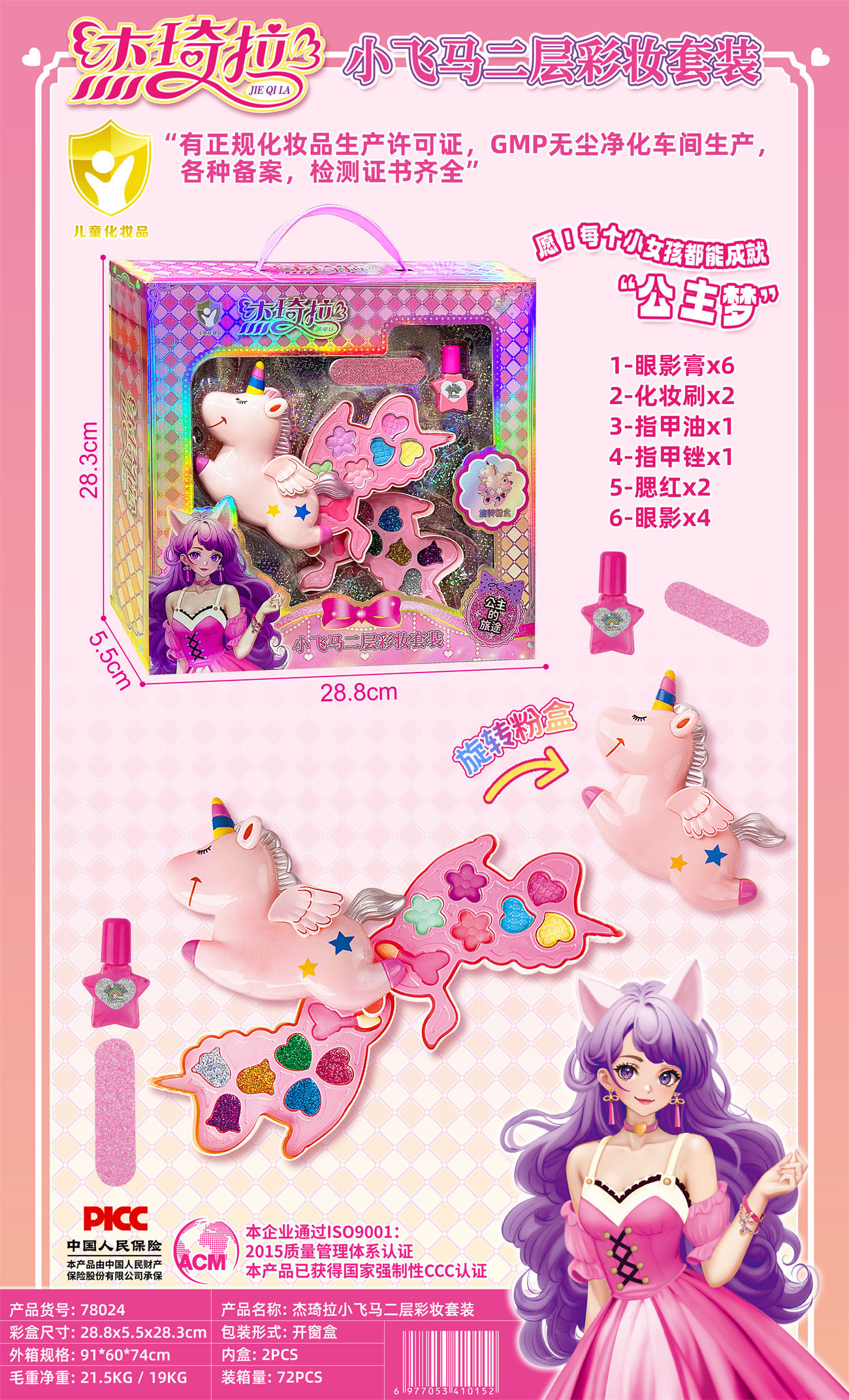 Jieqi's Little Flying Horse Two-Tier Makeup Set