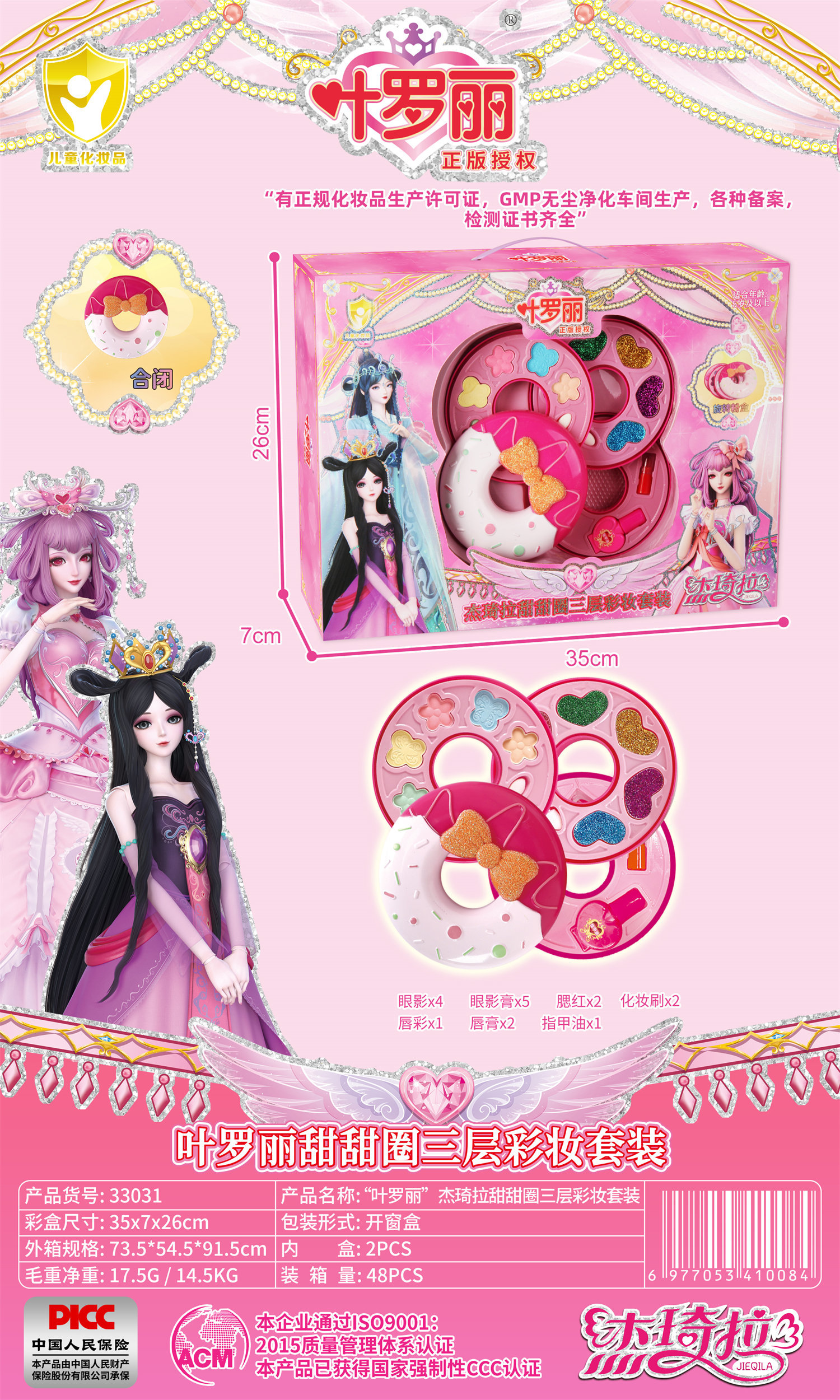 Jieqi La Donut Three-Layer Makeup Set