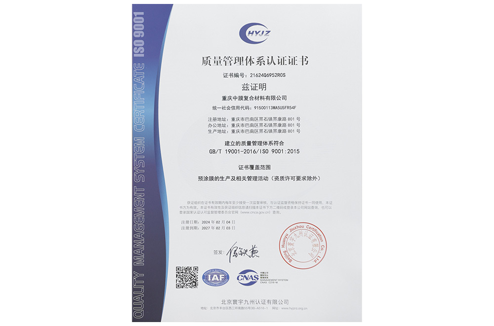 Quality Management System Certificate (Middle)