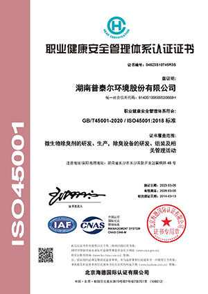 職業健康安全管理體系認證