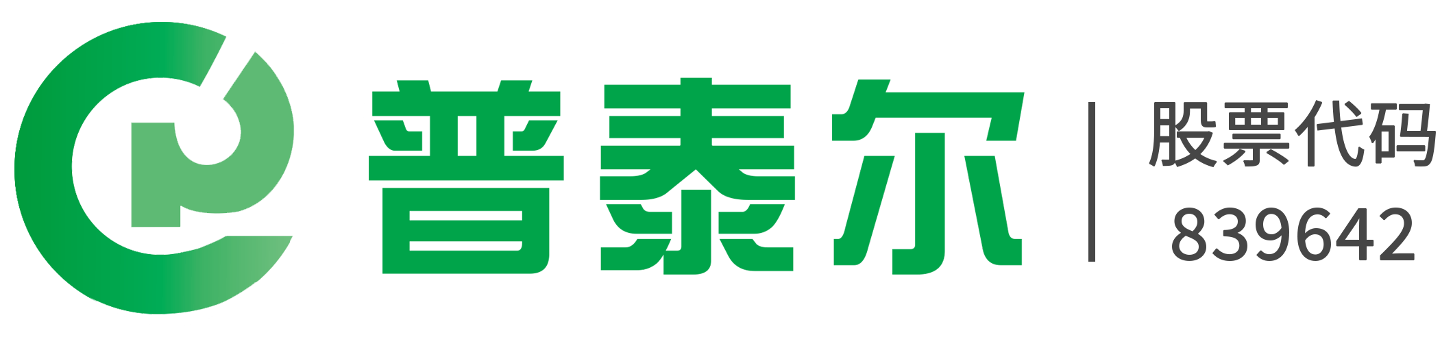 湖南普泰爾環(huán)境股份有限公司