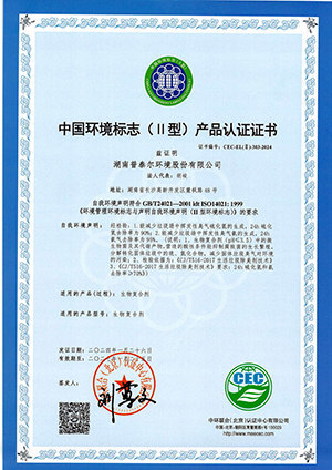 中國環境標志產品認證