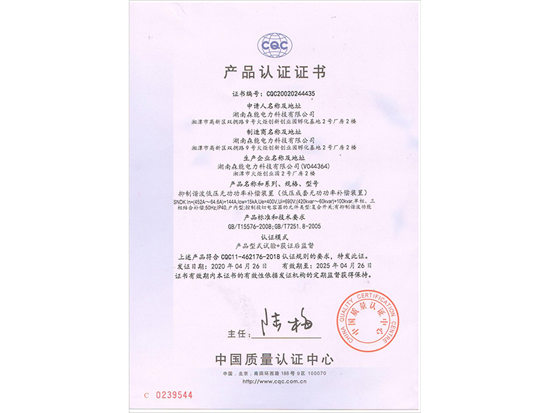 CQC 產(chǎn)品認(rèn)證證書(shū)--中文版