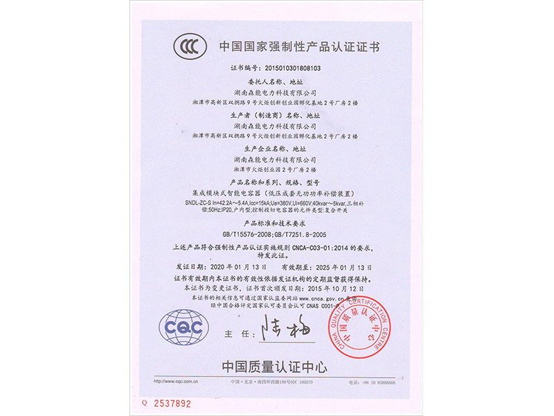 CCC產(chǎn)品認(rèn)證證書(shū)--中文版