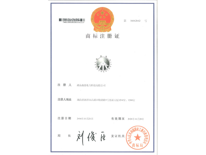 商標(biāo)注冊證