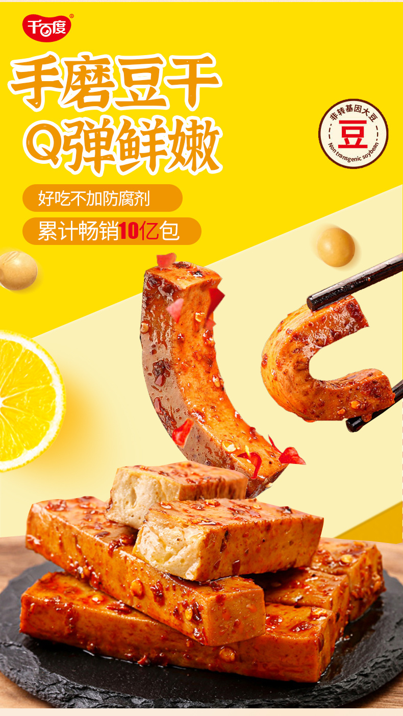 手磨豆干