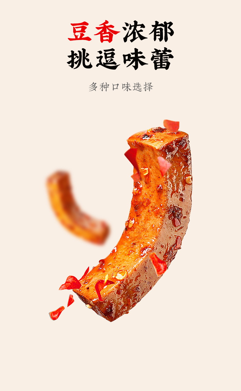 手磨豆干
