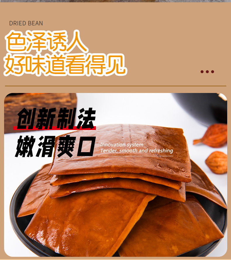 牛皮豆干