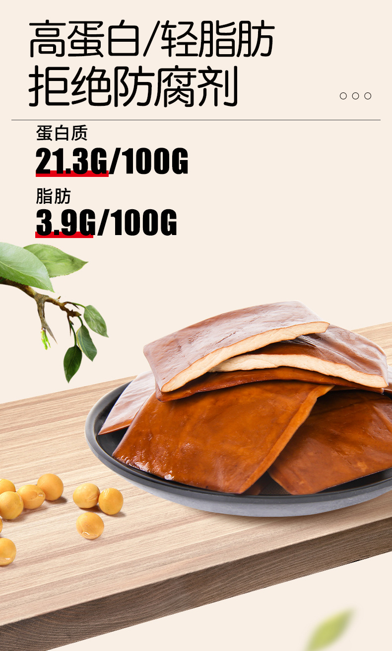 牛皮豆干