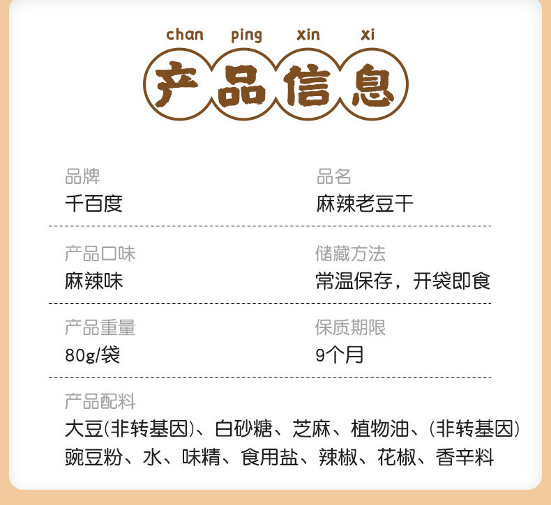 麻辣老豆干