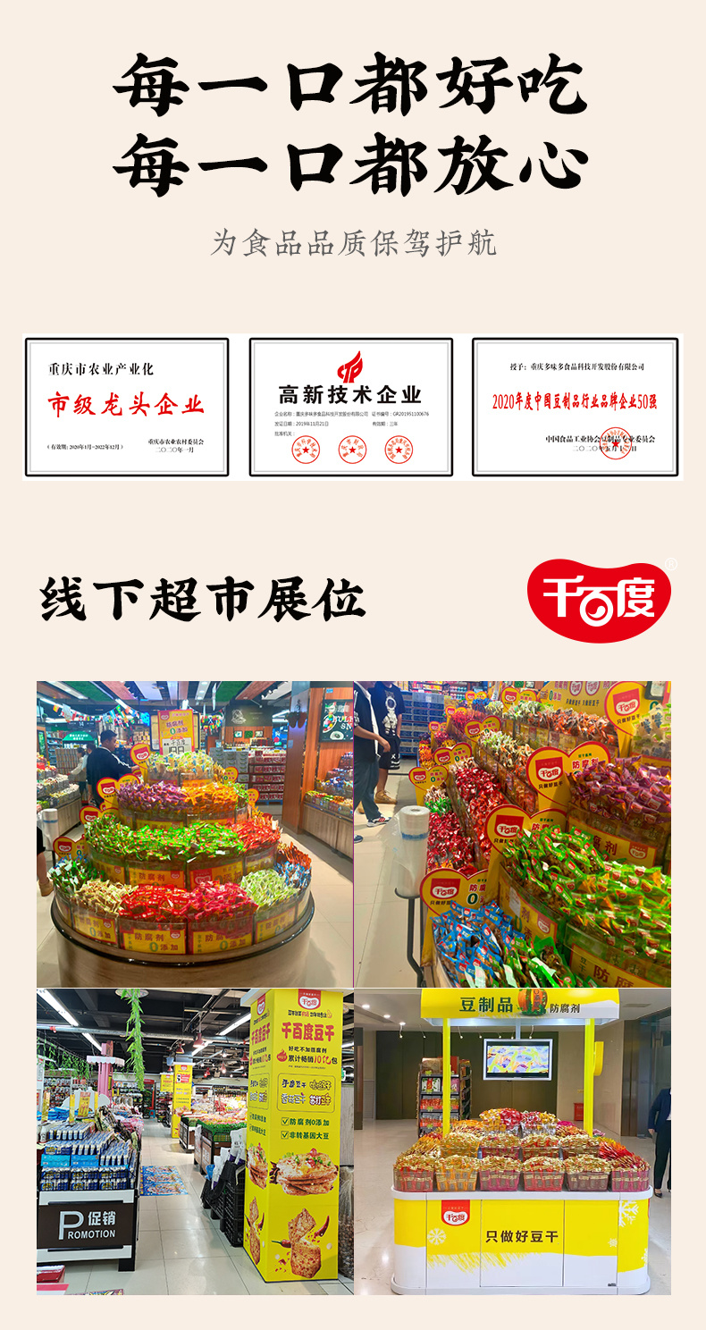 香卤豆干