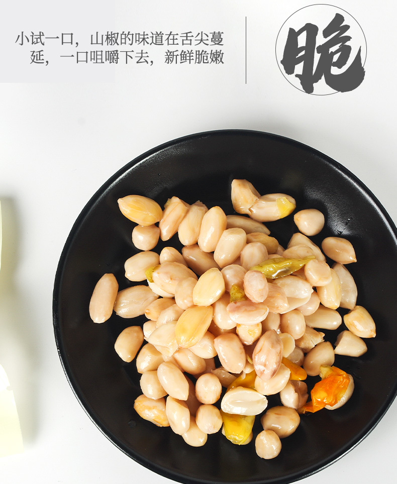山椒花生