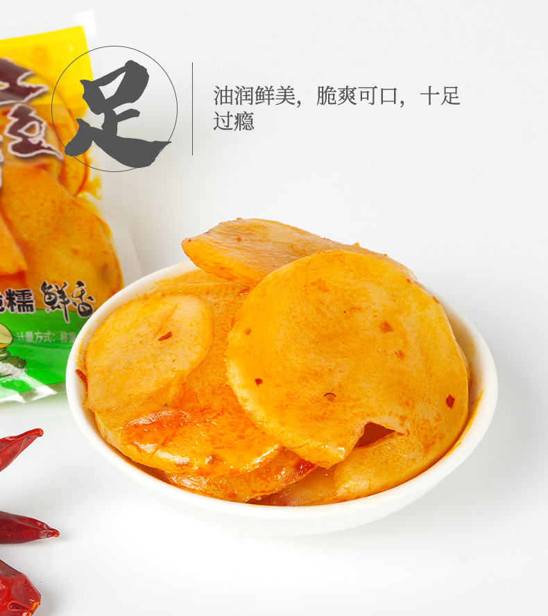 香辣土豆