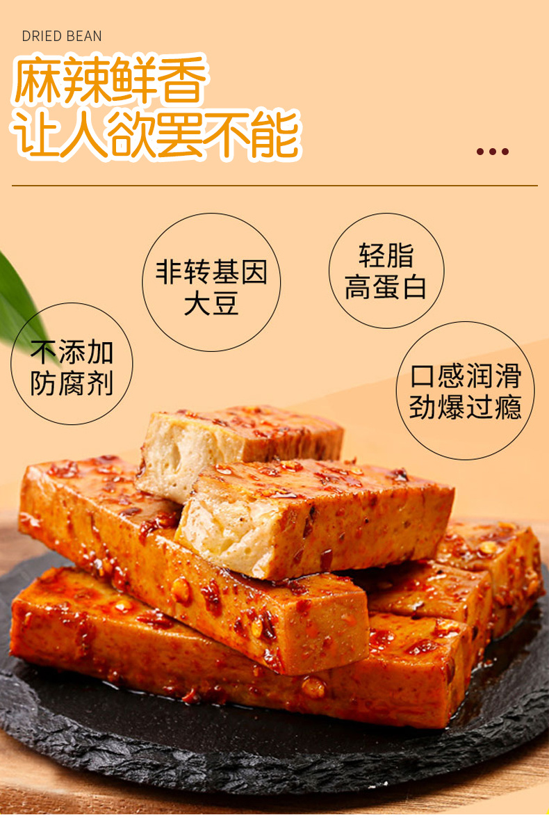 手磨豆干