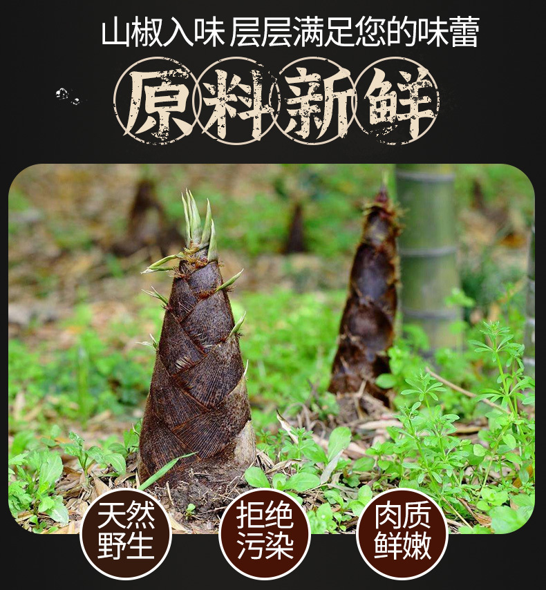 山椒脆笋