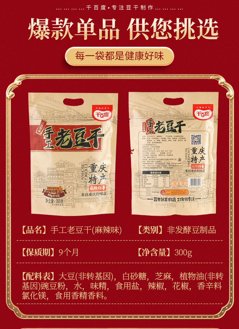 豆干