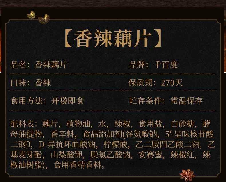 香辣藕片