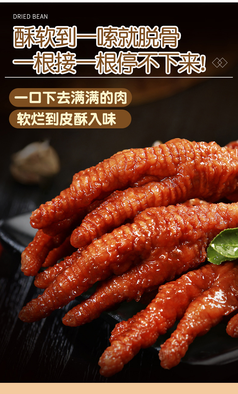 散装虎皮凤爪