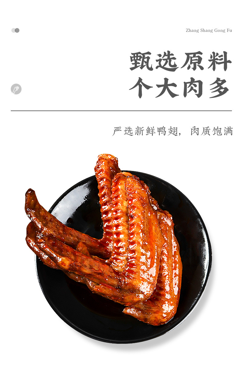 鸭翅