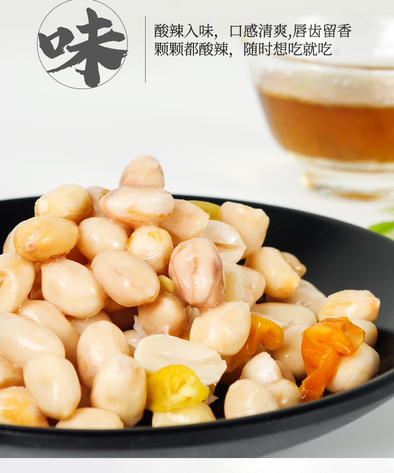 山椒花生