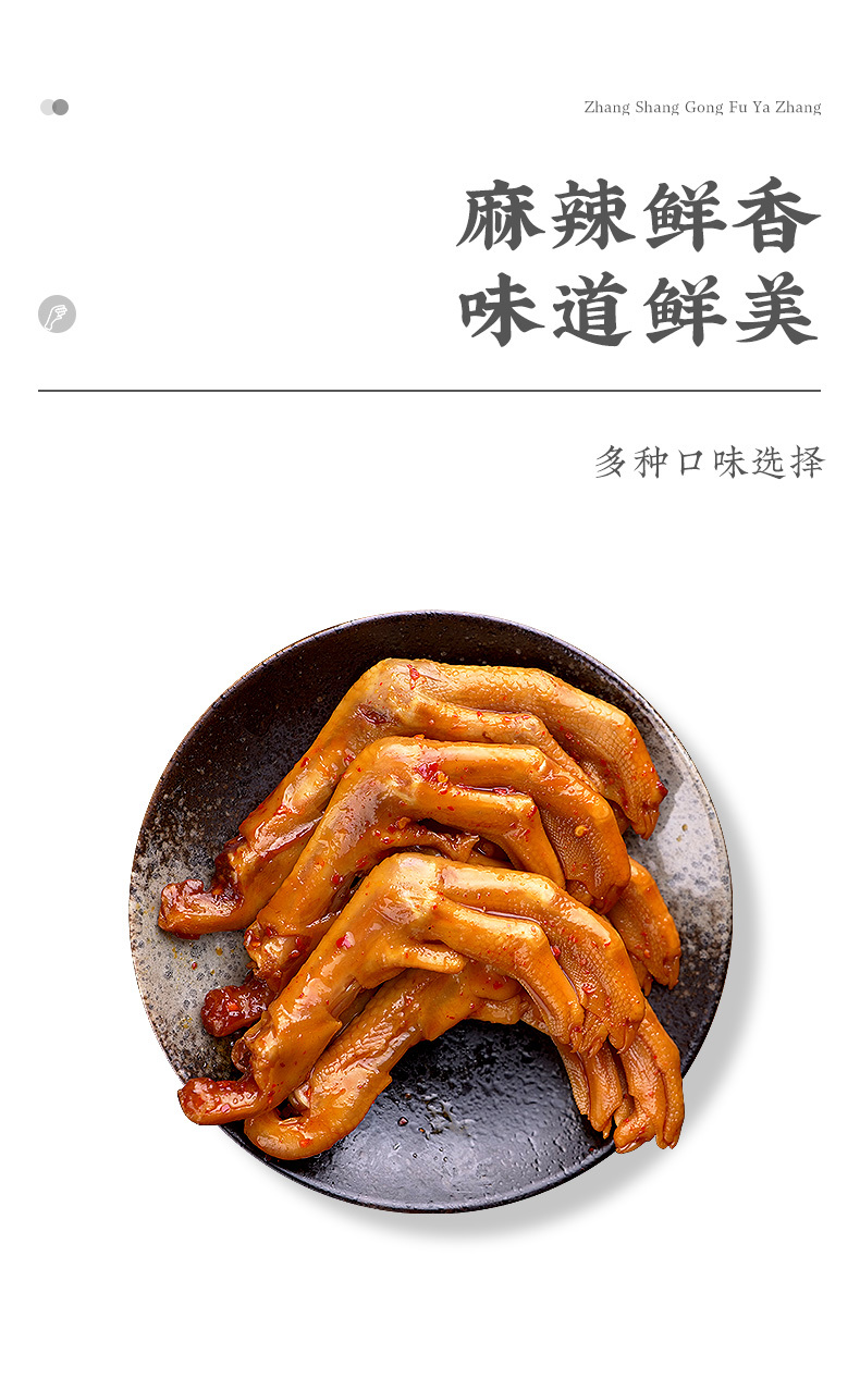 鸭掌