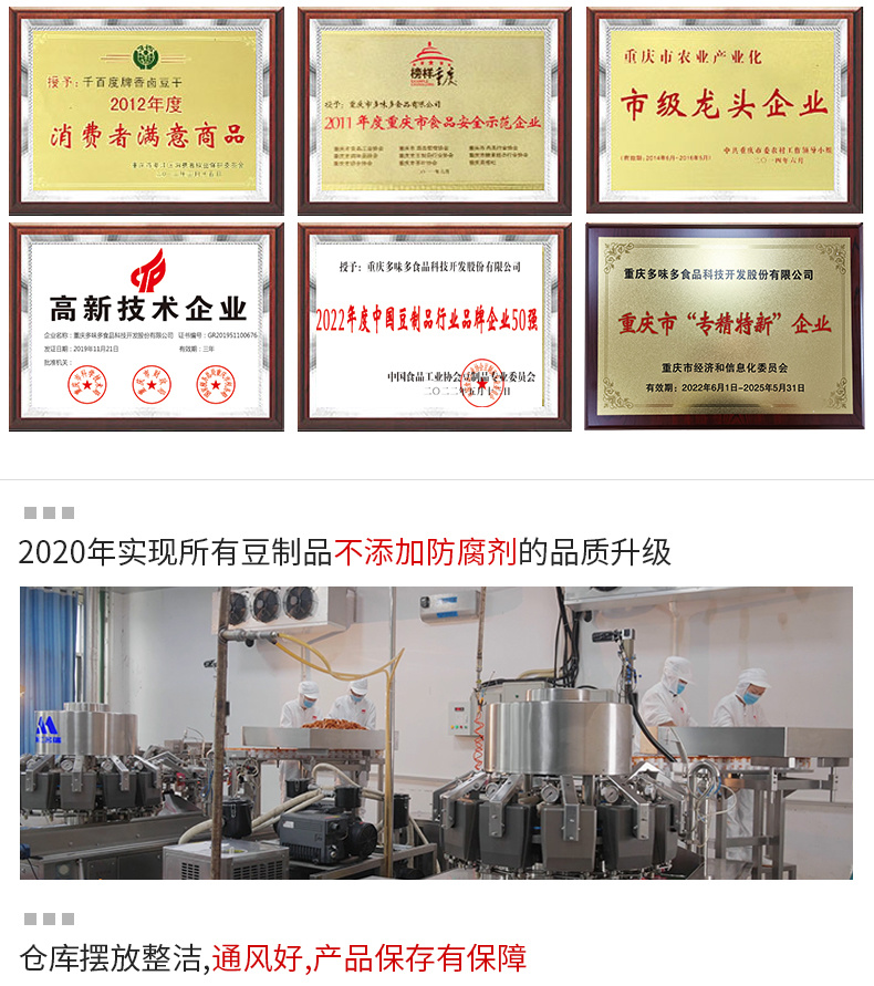 金砖豆干
