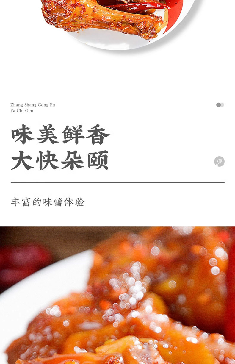 鸭翅根