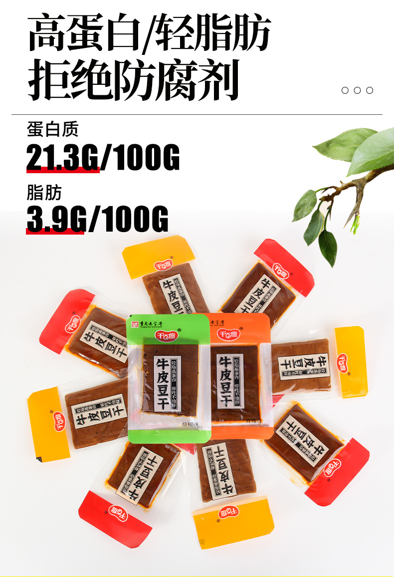 散装牛皮豆干
