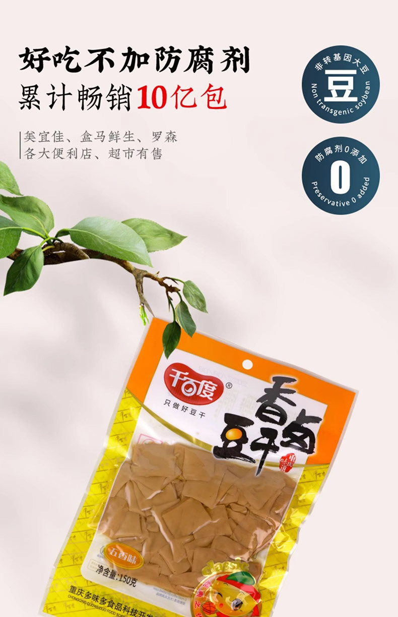 香鹵豆干