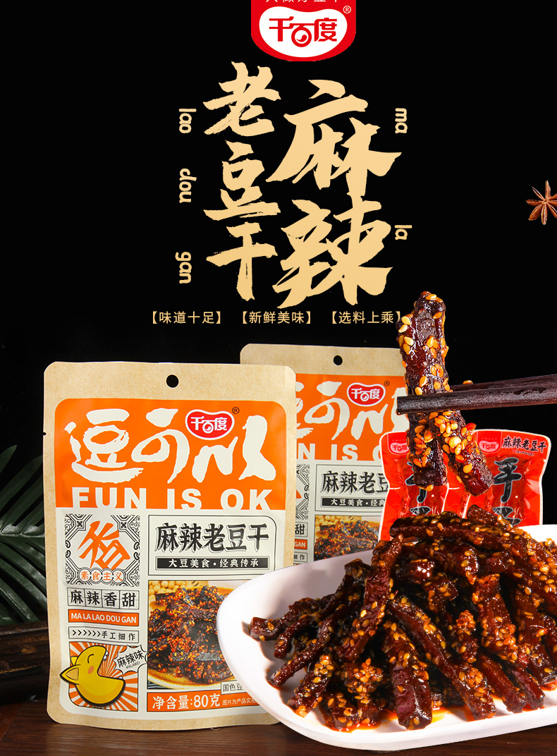 老豆干