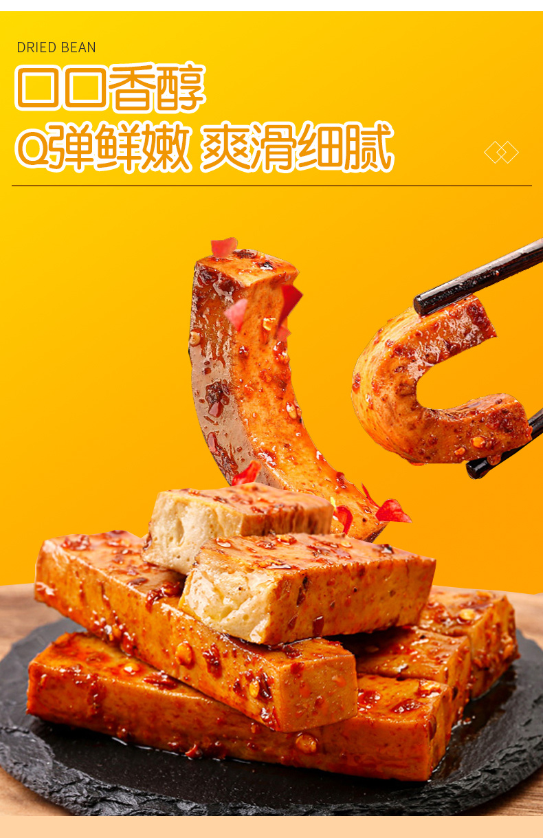 手磨豆干