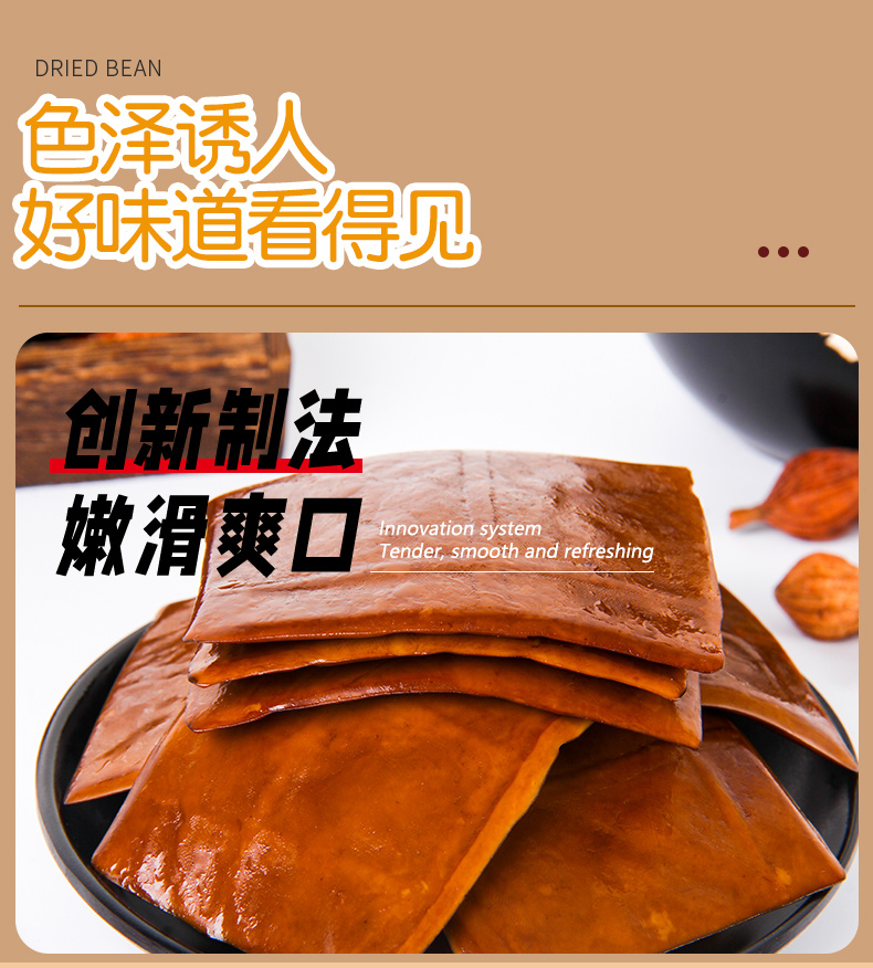 散装牛皮豆干